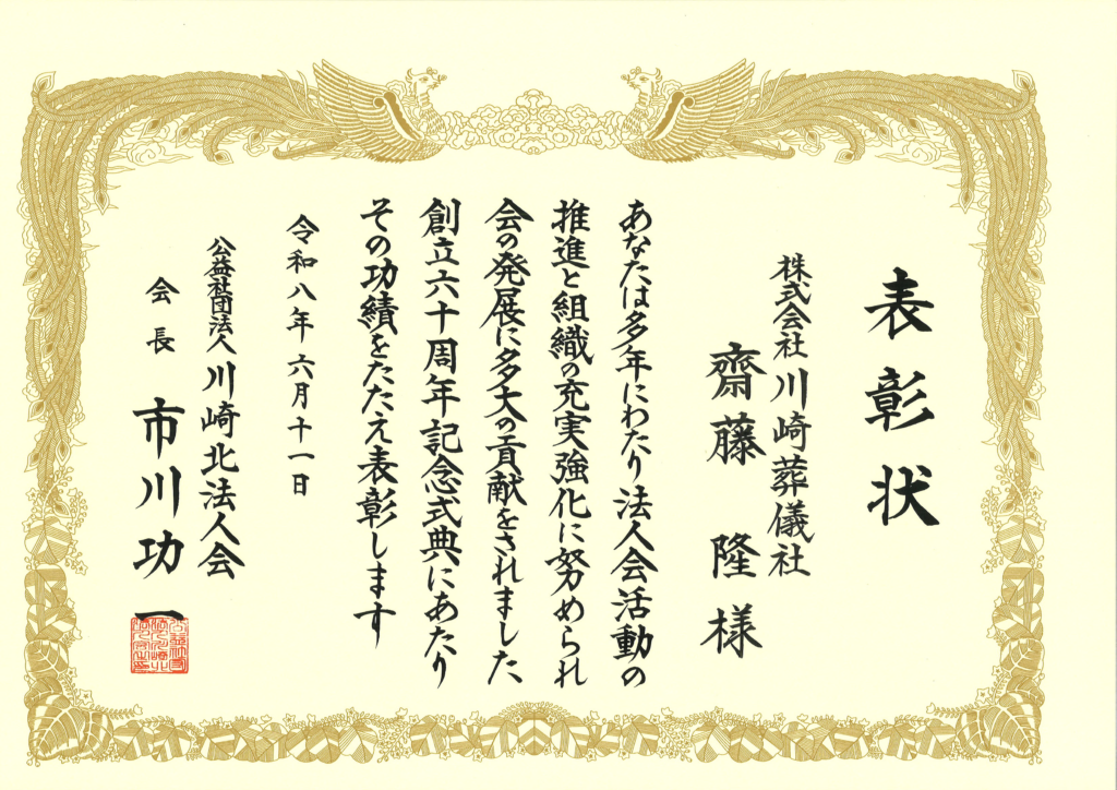 川崎北法人会