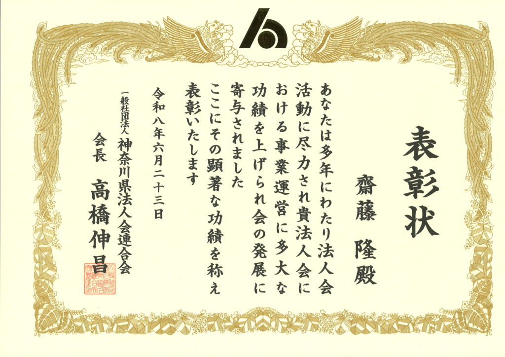 神奈川県法人会連合会